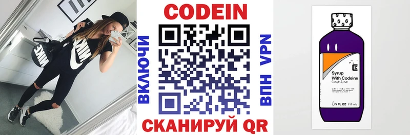 Кодеиновый сироп Lean Purple Drank Холмск